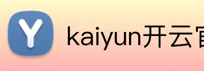 kaiyun开云官网 Logo